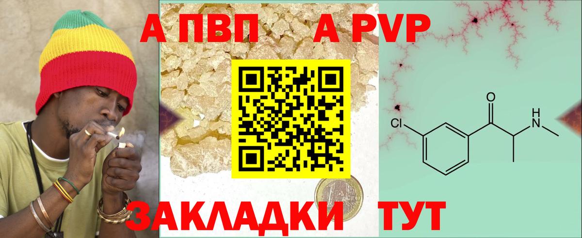 Полевской  A PVP СК  Вход с VPN  A-PVP крисы CK  A-PVP Crystall 