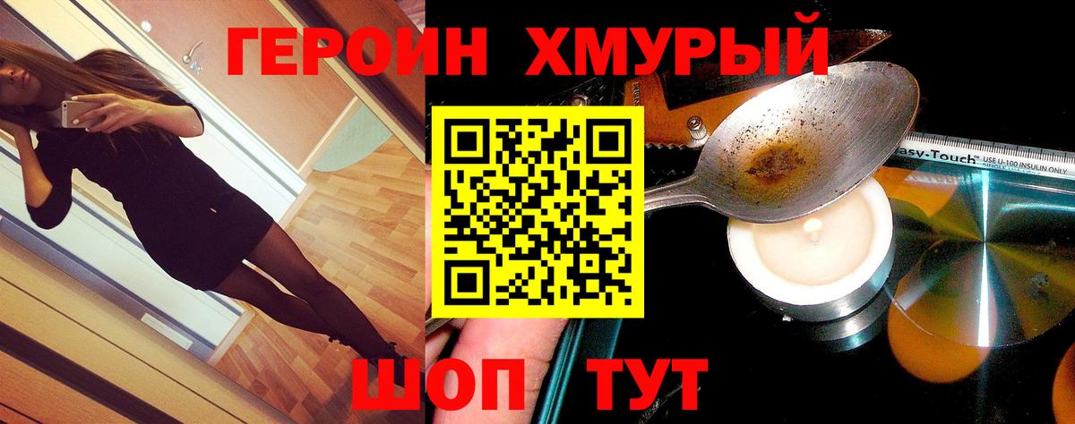 Героин VHQ  Вход с VPN  ГЕРОИН  Полевской 