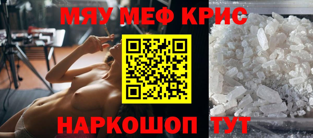 Меф кристаллы  Вход с VPN  Меф  Мефедрон кристаллы  Полевской  МЯУ-МЯУ 